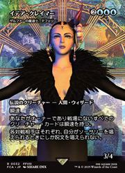 Rakuten - 【MTG】(JPN)(FOIL) イデア・クレイマー(FCA) 青◇レア