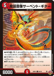 【デュエルマスターズ】赤(DM25RP4) 魔誕音像サーペント・ギター(C)(69/78)◇コモン