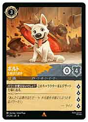 乐天商城 - 【ディズニー・ロルカナ】(ROJ)(FOIL) ボルト-七転び八起き-(R)(29/204)◇