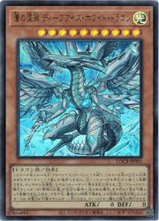 【遊戯王】蒼の深淵 ディープアイズ・ホワイト・ドラゴン(U)(LOCR-JP002)◇ウルトラレア
