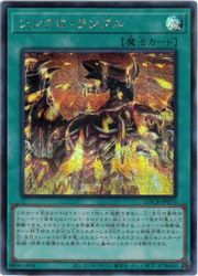 Rakuten - 【遊戯王】シンクロ・ランブル(S)(LOCR-JP070)◇シークレットレア