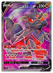 Rakuten - 【ポケモンカードゲーム】【s12】　ヒスイ ウインディV(SR)(104/098)◇SR