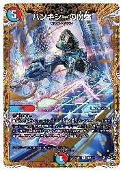Duel Masters - 【デュエルマスターズ】多(DM23RP4)　バンキシーの魔盤(箔押し)(R)(16B/22)◇レア