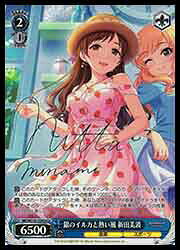 【ヴァイスシュヴァルツ】(IMC) 銀のイルカと熱い風 新田美波(Co)(W115-132Co)◇