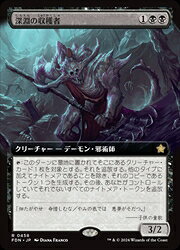 Rakuten - 【中古】【MTG】(JPN)(拡張アート) 深淵の収穫者(FDN) 黒◇レア