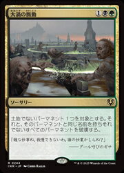 【MTG】(JPN)(FOIL) 大渦の脈動(INR) 多◇レア