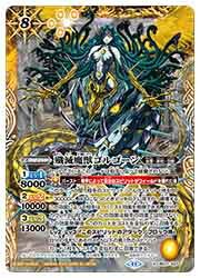 【バトルスピリッツ】(BS71) 殲滅魔獣ゴルゴーン(X)(X07) 黄◇