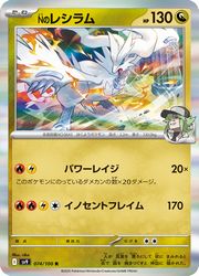 楽天市場】ポケモンカード デッキケース レシラムの通販 楽天市場】ポケモンカード デッキケース レシラムの通販