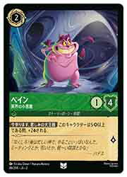乐天商城 - 【ディズニー・ロルカナ】(RTF)(FOIL) ペイン-冥界の小悪魔-(U)(86/204)◇
