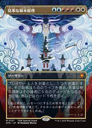 Rakuten - 【MTG】(ENG)(FOIL)(ボーダーレス) 見事な根本原理(SPG) 多◇神話レア