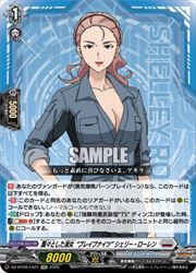 【ヴァンガード】DZBT09 飄々とした淑女'ブレイブナイツ' シェリ(EXC)(DZBT09/EXCEX21)◇