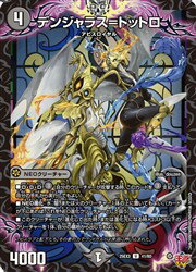 【デュエルマスターズ】黒(DM25EX3) ホロ仕様)デンジャラス=トットロ(U)(41/80)◇アンコモン