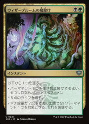 【MTG】(ENG)(FOIL) ウィザーブルームの魔除け(SOS)(U) 多◇アンコモン