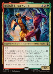 【MTG】(JPN)(FOIL) 獰猛な戦士、ウルヴァリン(MSH) 多◇レア