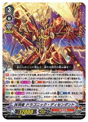 Rakuten - 【ヴァンガード】V(12) 抹消者 ドラゴニック・ディセンダント(RRR)(VBT12/014)◇トリプルレア
