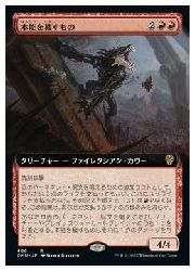 【MTG】(JPN)(拡張アート) 本能を穢すもの(DMU) 赤◇レア