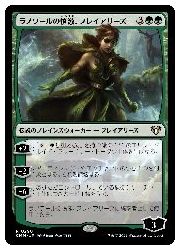 【MTG】(JPN) ラノワールの憤激、フレイアリーズ(CMM) 緑◇レア