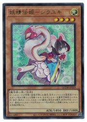 【遊戯王】妖精伝姫-シラユキ(U)(QCDB-JP019)◇ウルトラレア