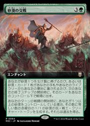 【MTG】(JPN)(拡張アート) 砂漠の交戦(M3C) 緑◇レア
