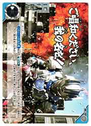 【ウルトラマンカードゲーム】(BP01) ご唱和ください、我の名を!(C)(BP01-109)◇