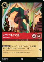 【ディズニー・ロルカナ・トレーディングカードゲーム】(AKG) (FOIL)スタビントン兄弟 眼帯のあるほう(C)(128/204)◇