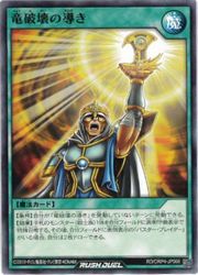 乐天商城 - 【遊戯王 ラッシュデュエル】緑　竜破壊の導き(N)(RD/ORP4-JP066)◇