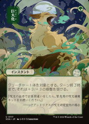 乐天商城 - 【MTG】(JPN) 日本画)巨大化(SOA)(U) 緑◇アンコモン
