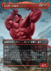 【MTG】(JPN)(FOIL)(ボーダーレス) レッド・ハルク(MSH)(U) 赤◇アンコモン