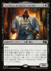 【MTG】(JPN)(FOIL) キングピン、ウィルソン・フィスク(MSC) 黒◇レア