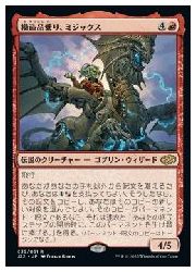 【MTG】(JPN) 模造品乗り、ミジックス(J22) 赤◇レア