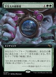 【MTG】(JPN)(拡張アート) 下生えの偵察者(MKM) 緑◇神話レア