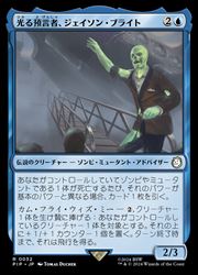 Rakuten - 【MTG】(JPN)(FOIL) 光る預言者、ジェイソン・ブライト(PIP) 青◇レア