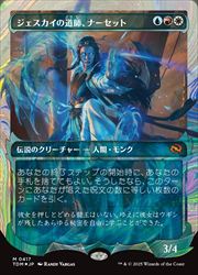 【MTG】(JPN)(ショーケース)(ハローFOIL) ジェスカイの道師、ナーセット(TDM) 多◇神話レア