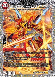 【デュエルマスターズ】赤(DM25EX4) 超時空ストームG・XX/超覚醒ラスト・(宝箱銀)(SR)(TR9A/TR21)◇スーパーレア