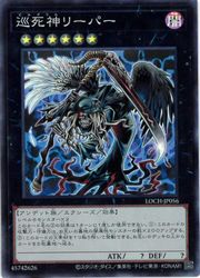【遊戯王】巡死神リーパー(SR)(LOCH-JP056)◇スーパーレア