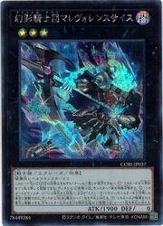 Rakuten - 【遊戯王】幻影騎士団マレヴォレンスサイス(S)(CORI-JP037)◇シークレットレア
