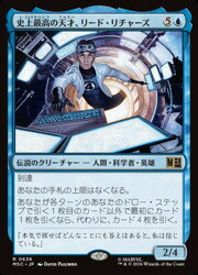 【MTG】(JPN)(FOIL) 史上最高の天才、リード・リチャーズ(MSC) 青◇レア
