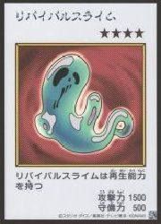 楽天市場】リバイバルスライム 遊戯王（ホビー）の通販