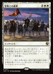 乐天商城 - 【MTG】(JPN)(FOIL) 聖戦士の進軍(INR) 白◇レア