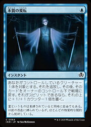 Rakuten - 【MTG】(ENG)(FOIL) 本質の変転(INR)(C) 青◇コモン