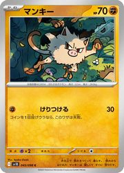 Rakuten - 【ポケモンカードゲーム】【sv10】　マンキー(C)(045/098)◇C