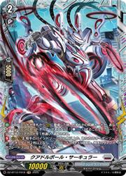 【ヴァンガード】DZBT12 クアドルポール・サーキュラー(FR)(DZBT12/FR18)◇(3.0)