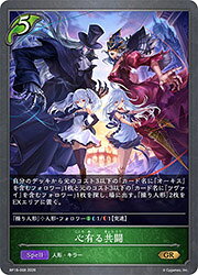 Rakuten - 【シャドウバース エボルヴ】(BP19) 心有る共闘(GR)(BP19-008)◇