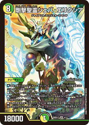 【デュエルマスターズ】多(DM26SD1T)　剛撃聖霊シェバ・エリクシア(SR)(4/13)◇スーパーレア