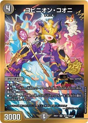 【デュエルマスターズ】黒(DM26EX1) 金枠)ヨビニオン」・コオニ(VR)(HN7/HN25)◇ベリーレア