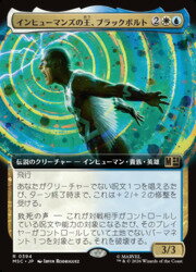 【MTG】(JPN)(拡張アート) インヒューマンズの王、ブラックボルト(MSC) 多◇レア