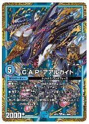 【デュエルマスターズ】青(DMEX19)　C.A.P.アアルカイト(MAS)(M27/M40)◇マスターカード