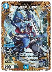 Rakuten - 【デュエルマスターズ】青(DM23RP2)　Kl’avia Tune(箔押し)(SR)(5B/22)◇スーパーレア