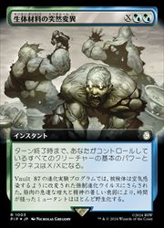 樂天商城 - 【MTG】(JPN)(拡張アート)(サージFOIL)生体材料の突然変異(PIP) 多◇レア