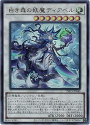 Rakuten - 【遊戯王】白き森の妖魔ディアベル(U)(INFO-JP040)◇ウルトラレア